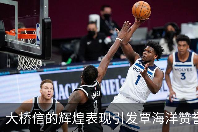 大桥信的辉煌表现引发覃海洋赞誉，亚洲泳坛的新星崛起